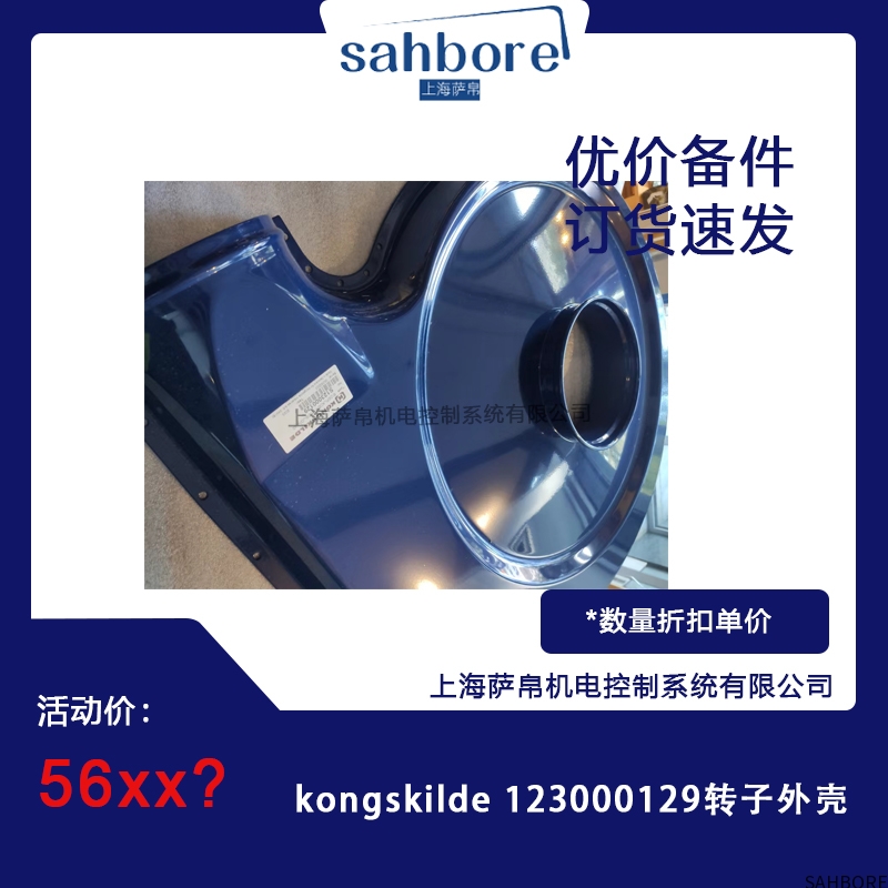 kongskilde 123000129转子外壳