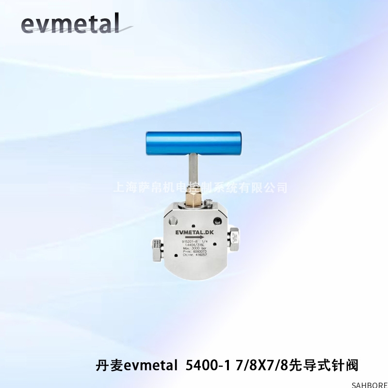 丹麦evmetal 5400-17/8X7/8先导式针阀