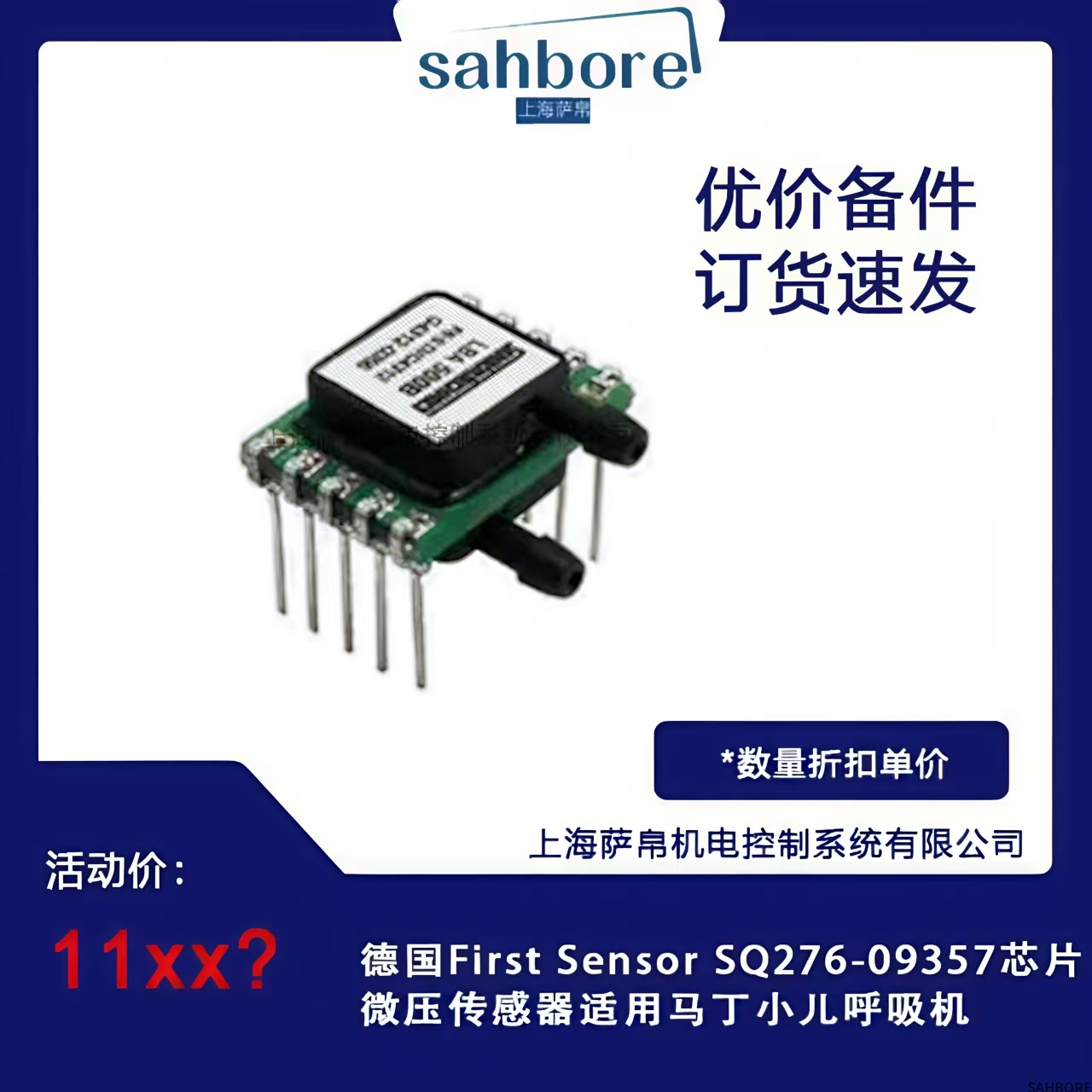德国First Sensor SQ276-09357芯片微压传感器适用马丁小儿呼吸机