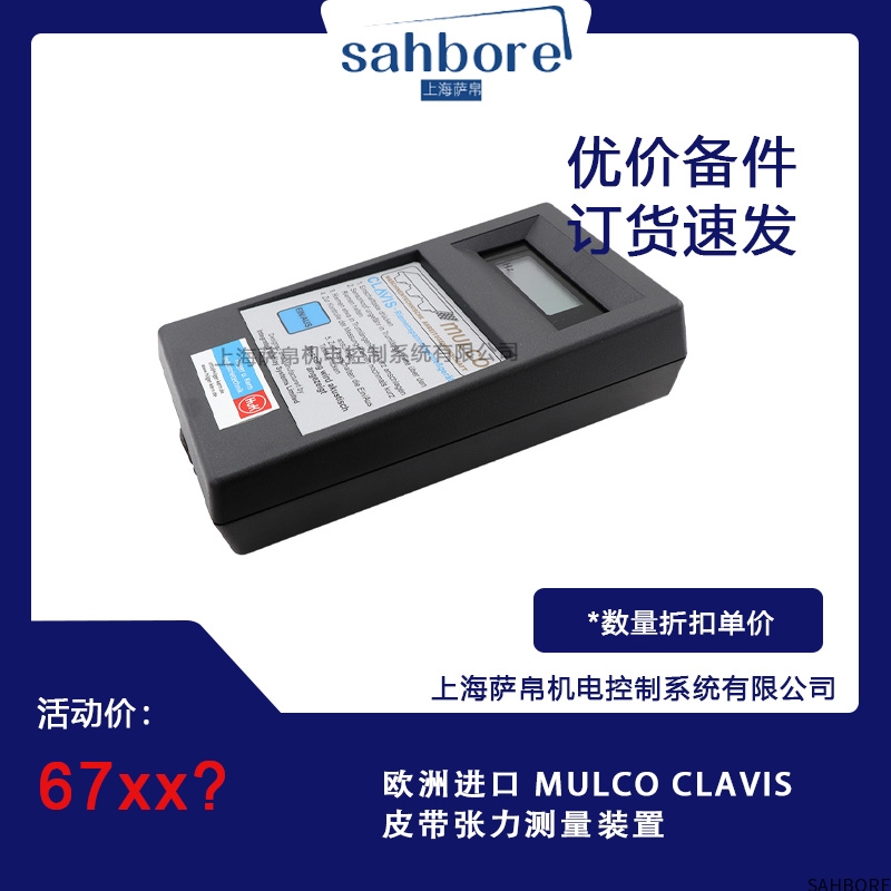 欧洲进口 MULCO CLAVIS皮带张力测量装置