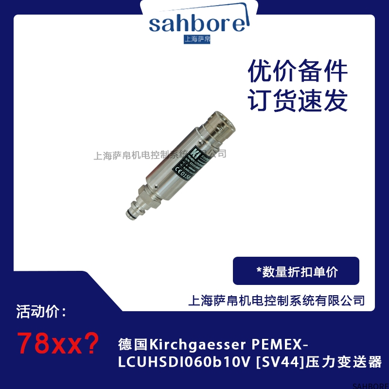 德国Kirchgaesser PEMEX-LCUHSDI060b10V[SV44]压力变送器