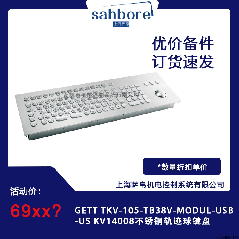 GETT TKV-105-TB38V-MODUL-USB-US KV14008不锈钢轨迹球键盘
