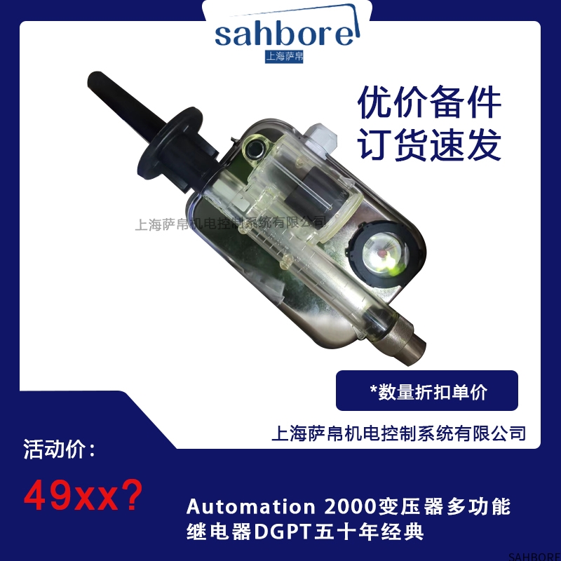 Automation 2000变压器多功能继电器DGPT五十年经典