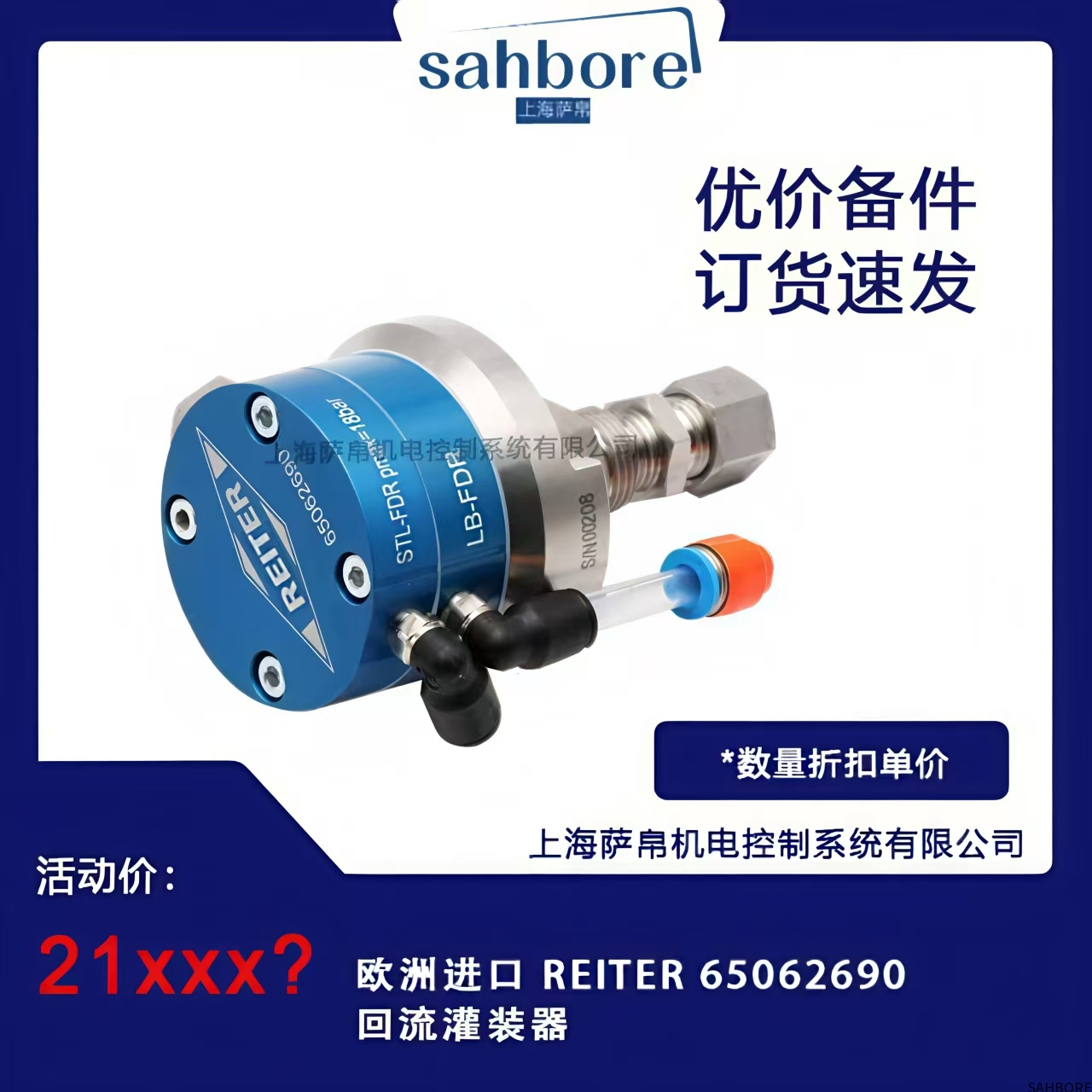 欧洲进口 REITER 65062690回流灌装器