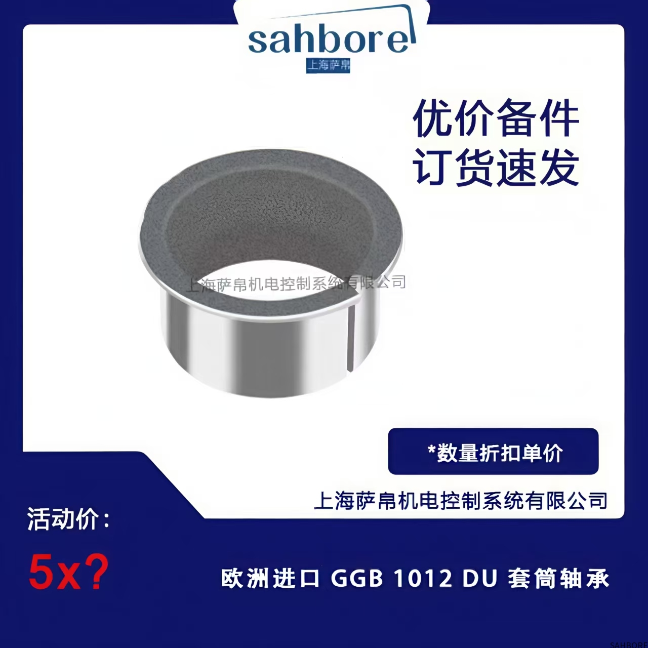 欧洲进口 GGB 1012 DU 套筒轴承