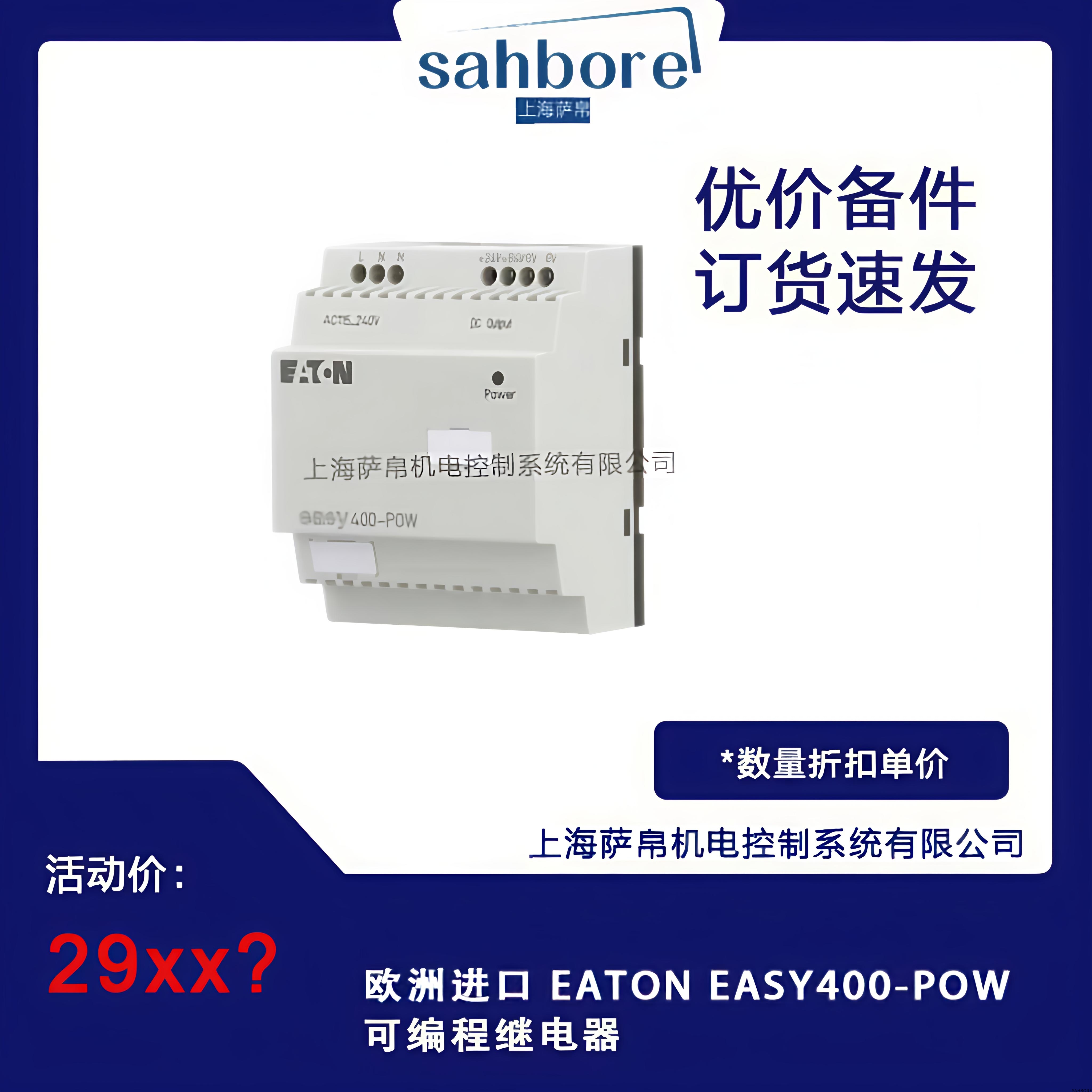 欧洲进口 EATON EASY400-POW可编程继电器