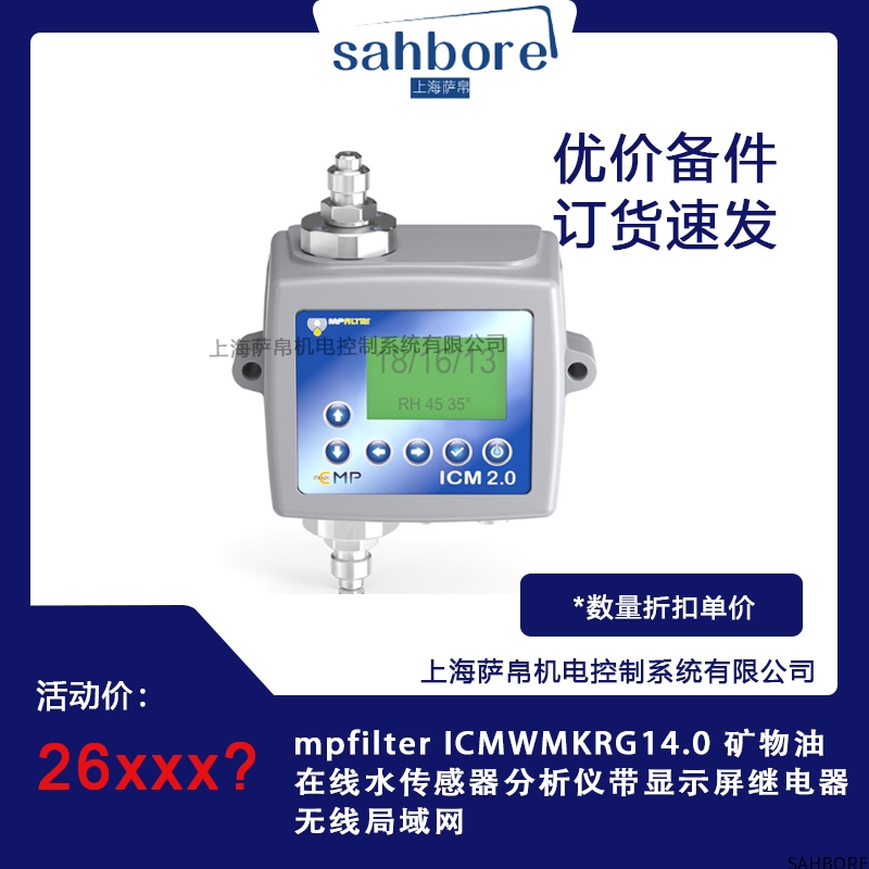 mpfilterICMWMKRG14.0 矿物油在线水传感器分析仪带显示屏继电器无线局域网