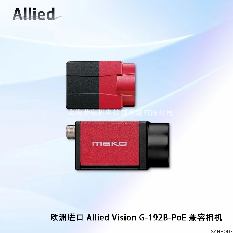 欧洲进口 Allied Vision G-192B-PoE 兼容相机
