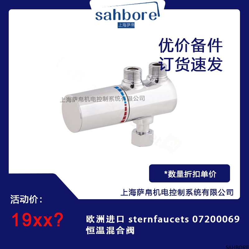 欧洲进口 sternfaucets 07200069恒温混合阀