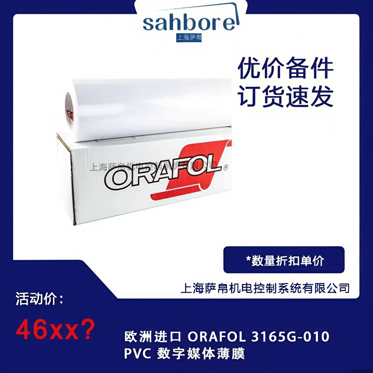 欧洲进口 ORAFOL3165G-010PVG 数字媒体薄膜