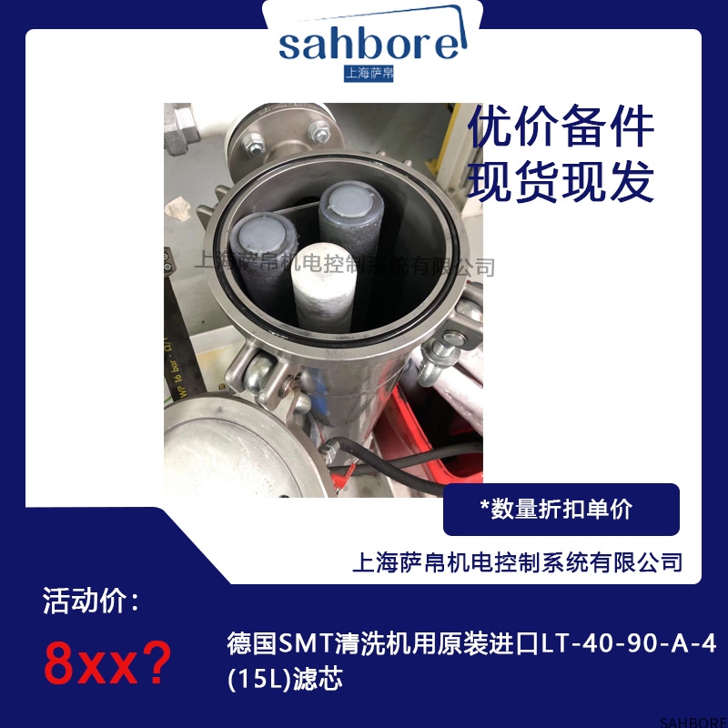 德国SMT清洗机用原装进口LT-40-90-A-4 (15L)滤芯