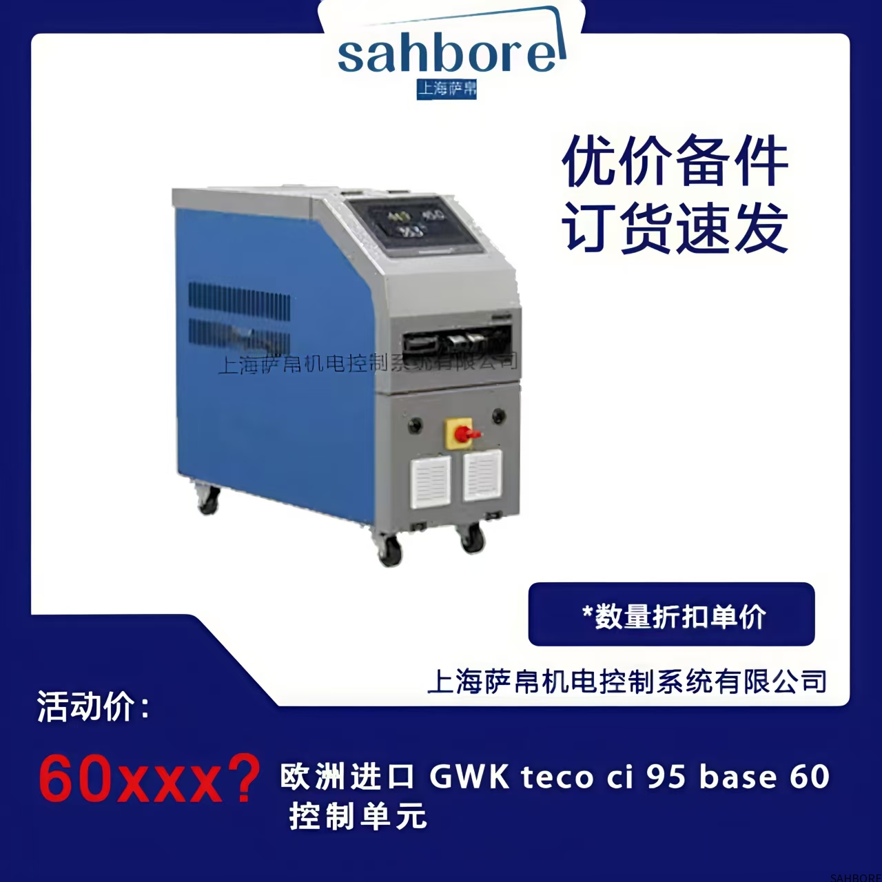 欧洲进口 GWK teco ci 95 base 60控制单元