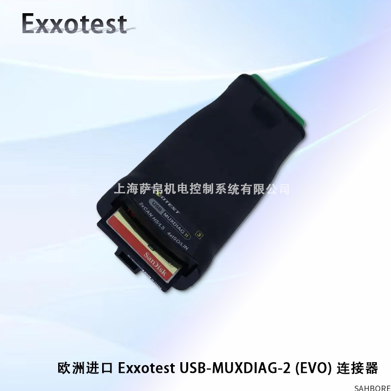 欧洲进口 Exxotest USB-MUXDIAG-2(EVO)连接器