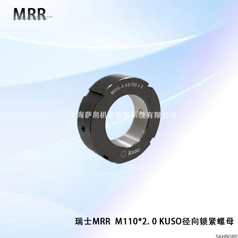 瑞士MRR M110*2.0 KUSO径向锁紧螺母