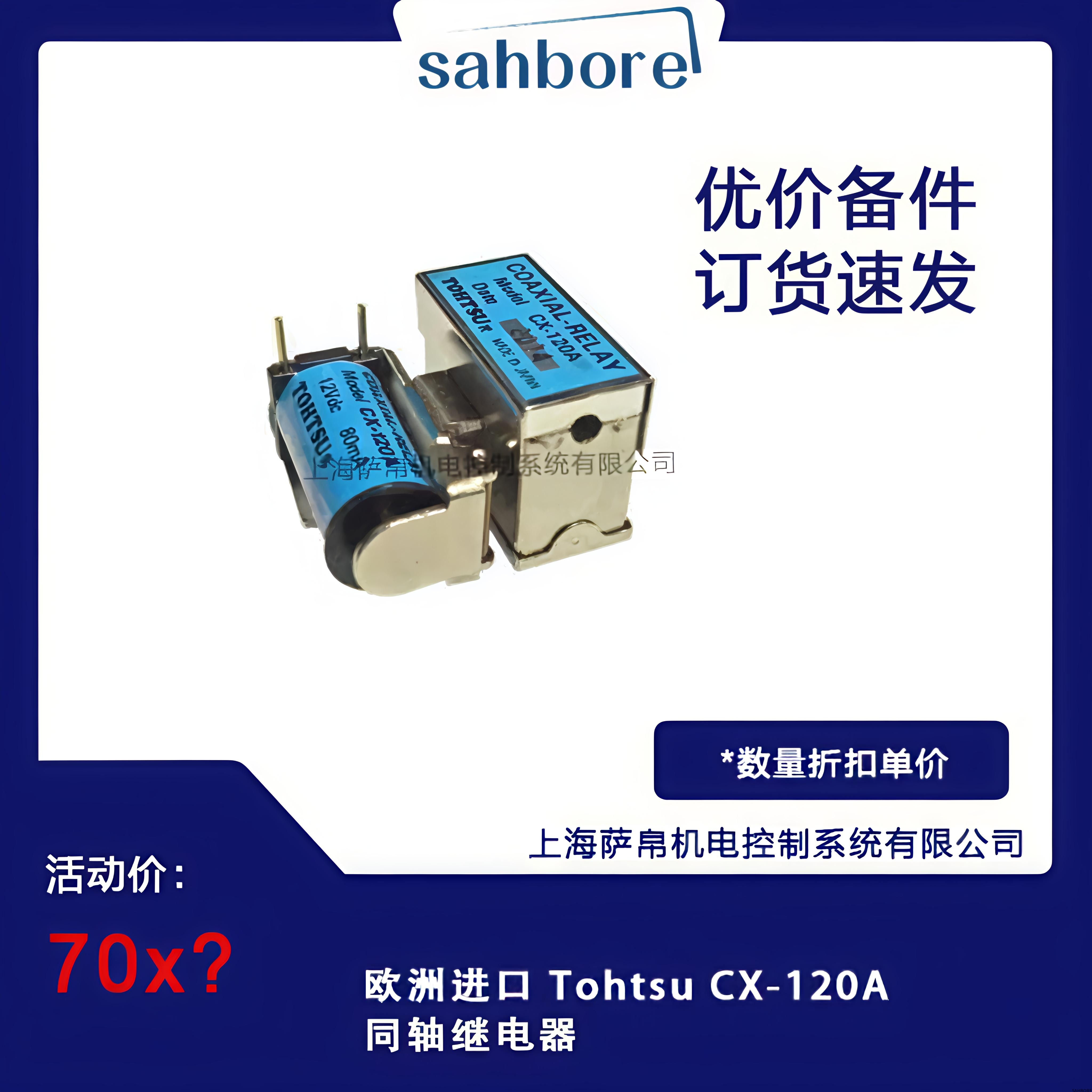 欧洲进口 Tohtsu CX-120A同轴继电器