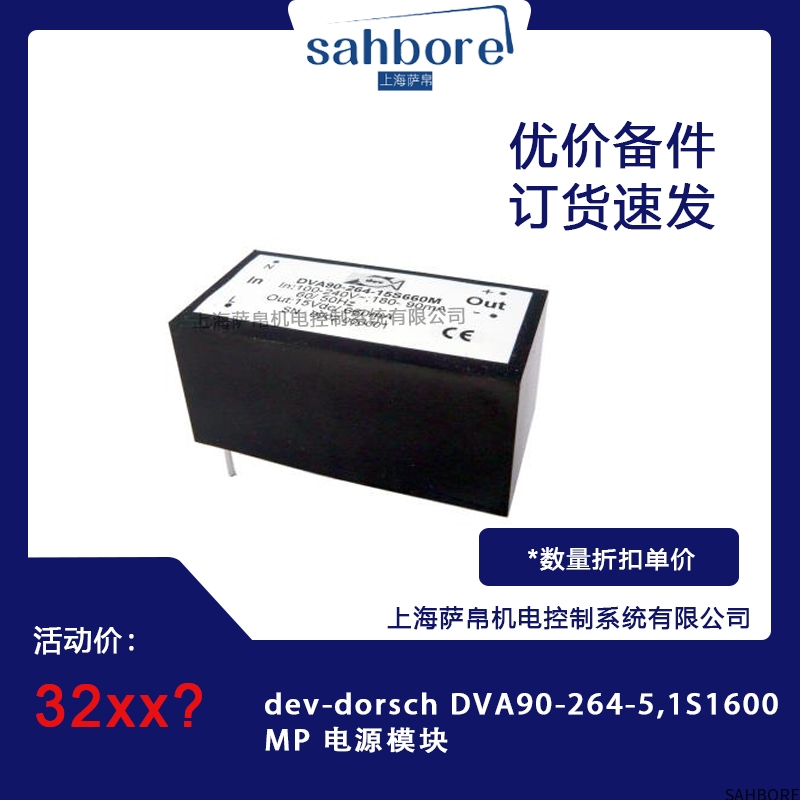 dev-dorsch DVA90-264-5,1S1600MP 电源模块
