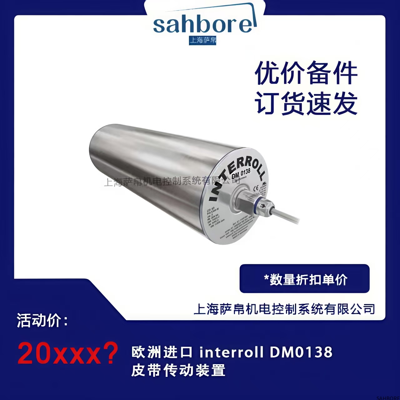 欧洲进口interroll DM0138皮带传动装置