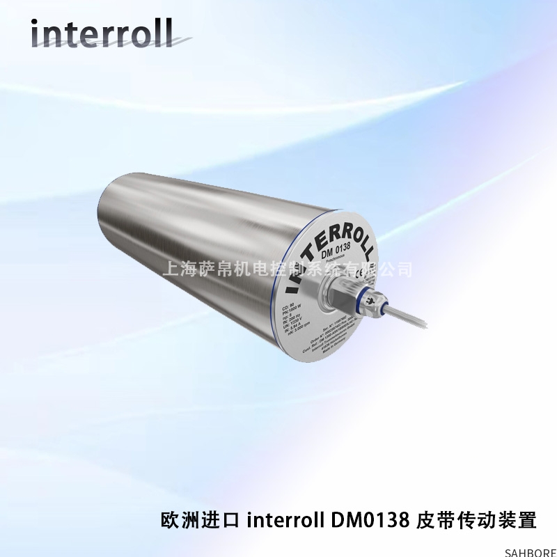 欧洲进口 interroll DM0138 皮带传动装置