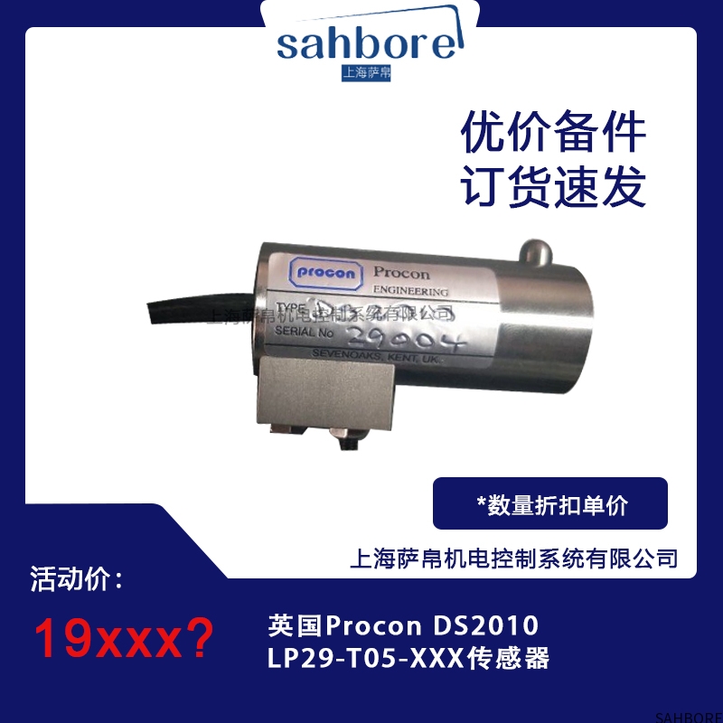 英国Procon Ds2010LP29-T05-XXX传感器