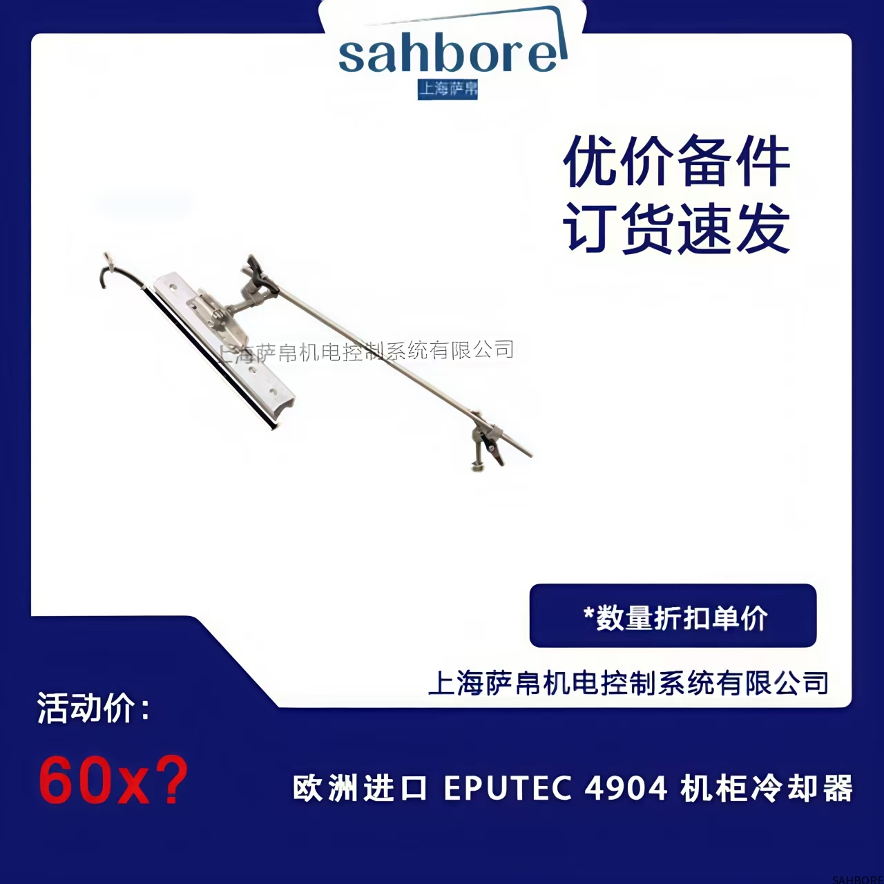 欧洲进口 EPUTEC 4904 机柜冷却器