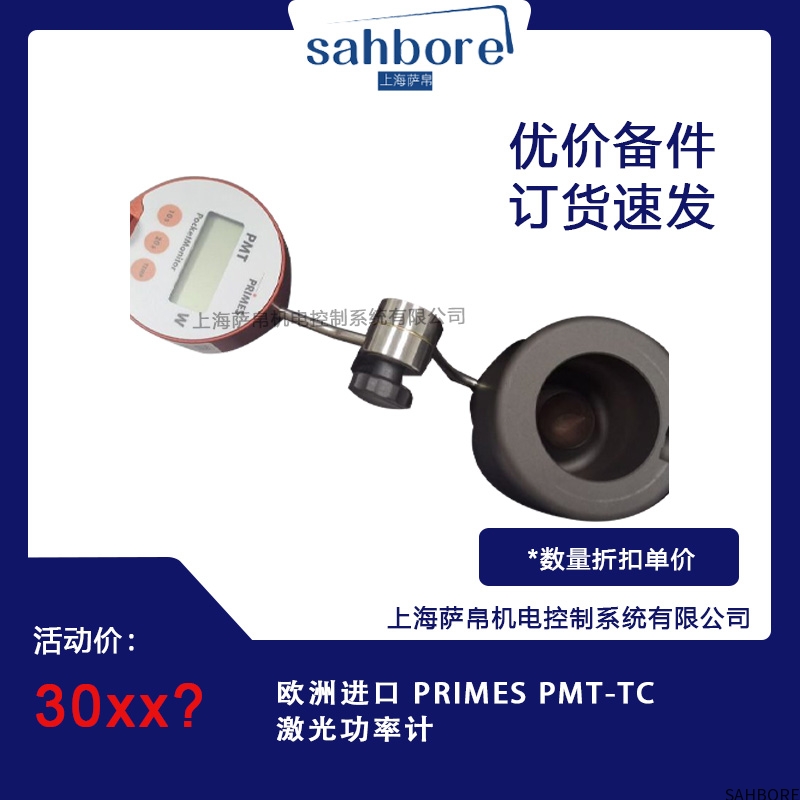 欧洲进口 PRIMES PMT-TC激光功率计