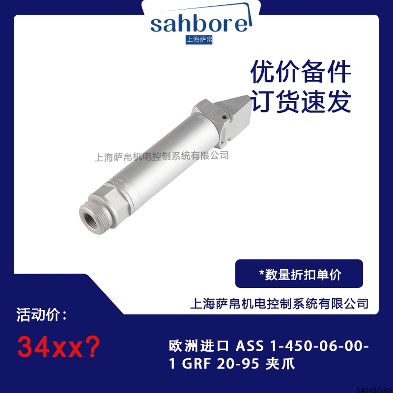 欧洲进口 ASS 1-450-06-00-1 GRF 20-95 夹爪