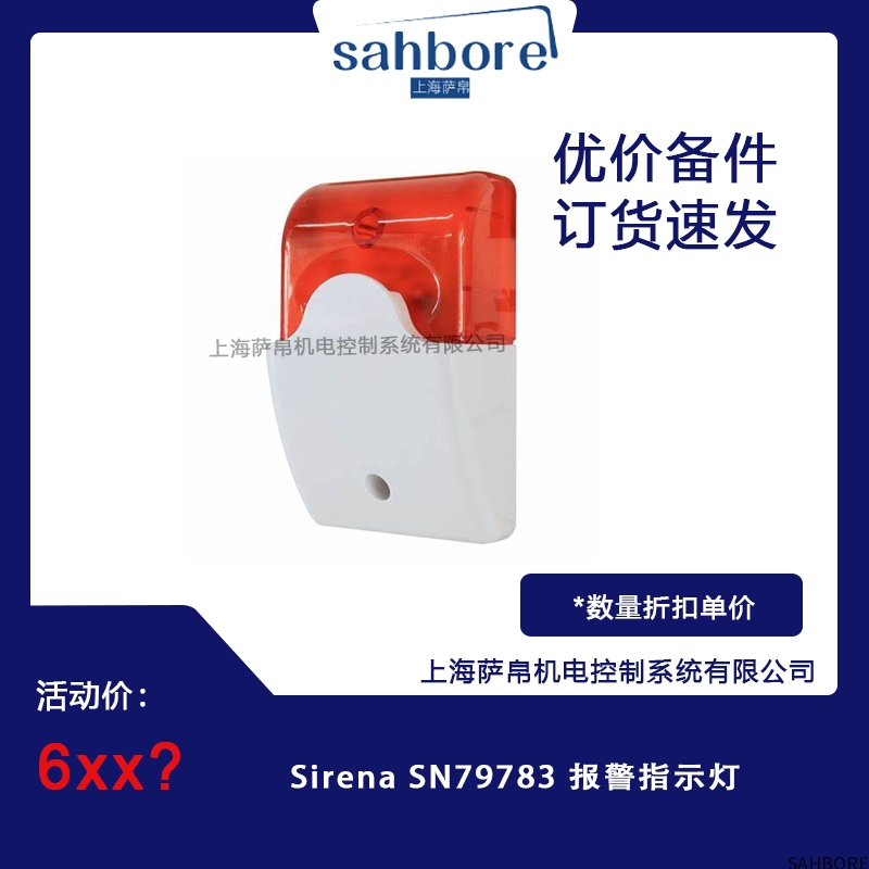 Sirena SN79783 报警指示灯