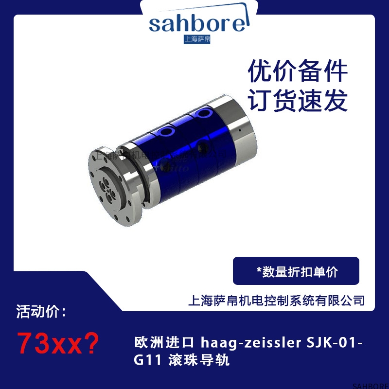 欧洲进口 haag-zeissler SJK-01.G11 滚珠导轨