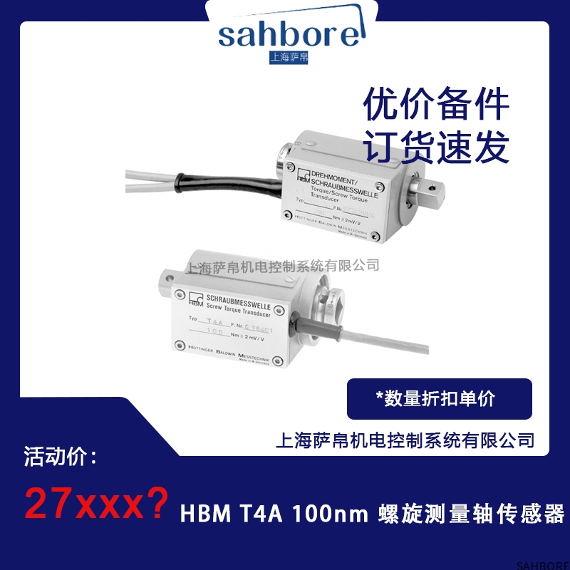 HBM T4A 100nm 螺旋测量轴传感器