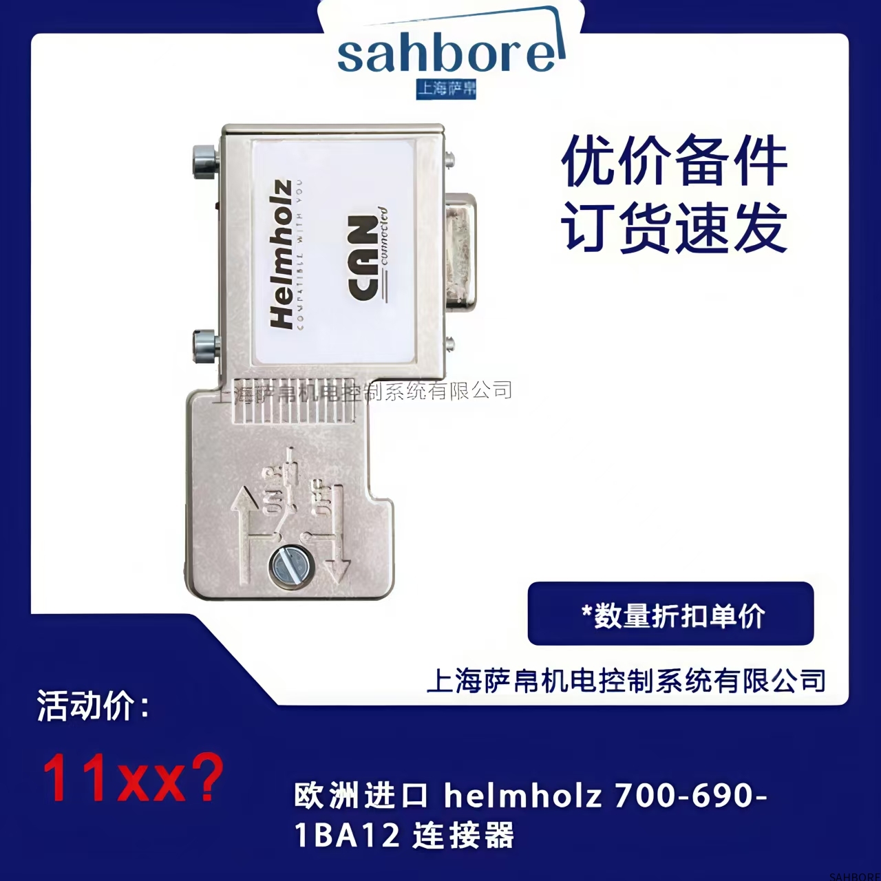 欧洲进口 helmholz 700-690-1BA12 连接器