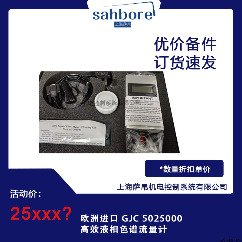 欧洲进口 GJC 5025000高效液相色谱流量计