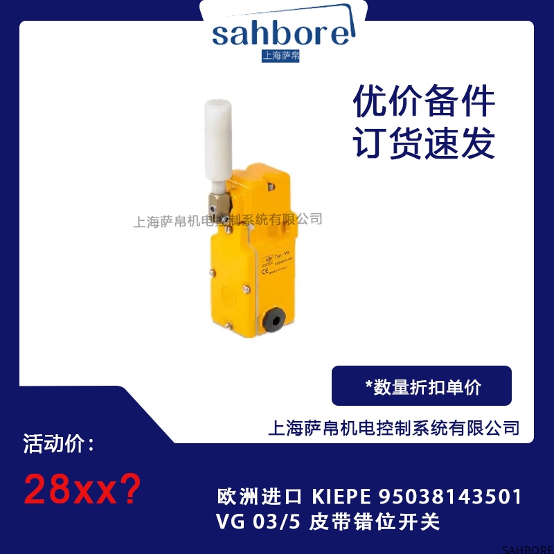 欧洲进口 KIEPE 95038143501VG 03/5 皮带错位开关
