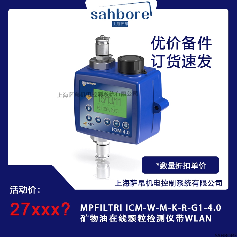 MPFILTRIICM-W-M-K-R-G1-4.0矿物油在线颗粒检测仪带WLAN