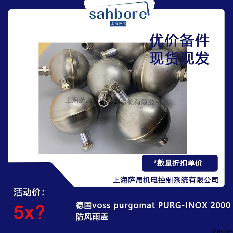德国voss purgomat PURG-INOX 2000防风雨盖