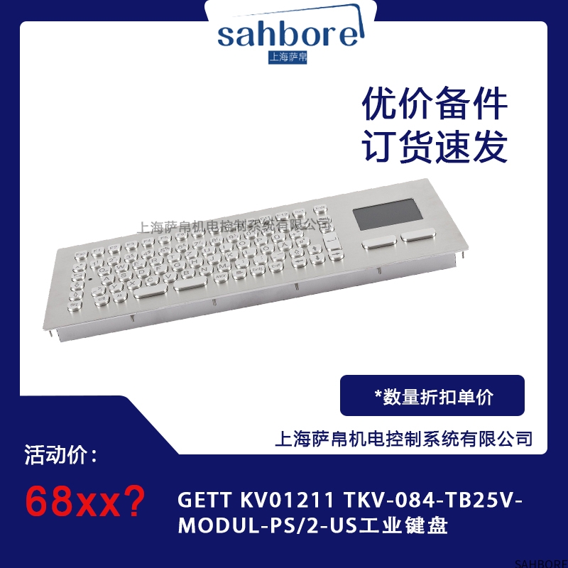 GETT KV01211 TKV-084-TB25V-MODUL-PS/2-US工业键盘