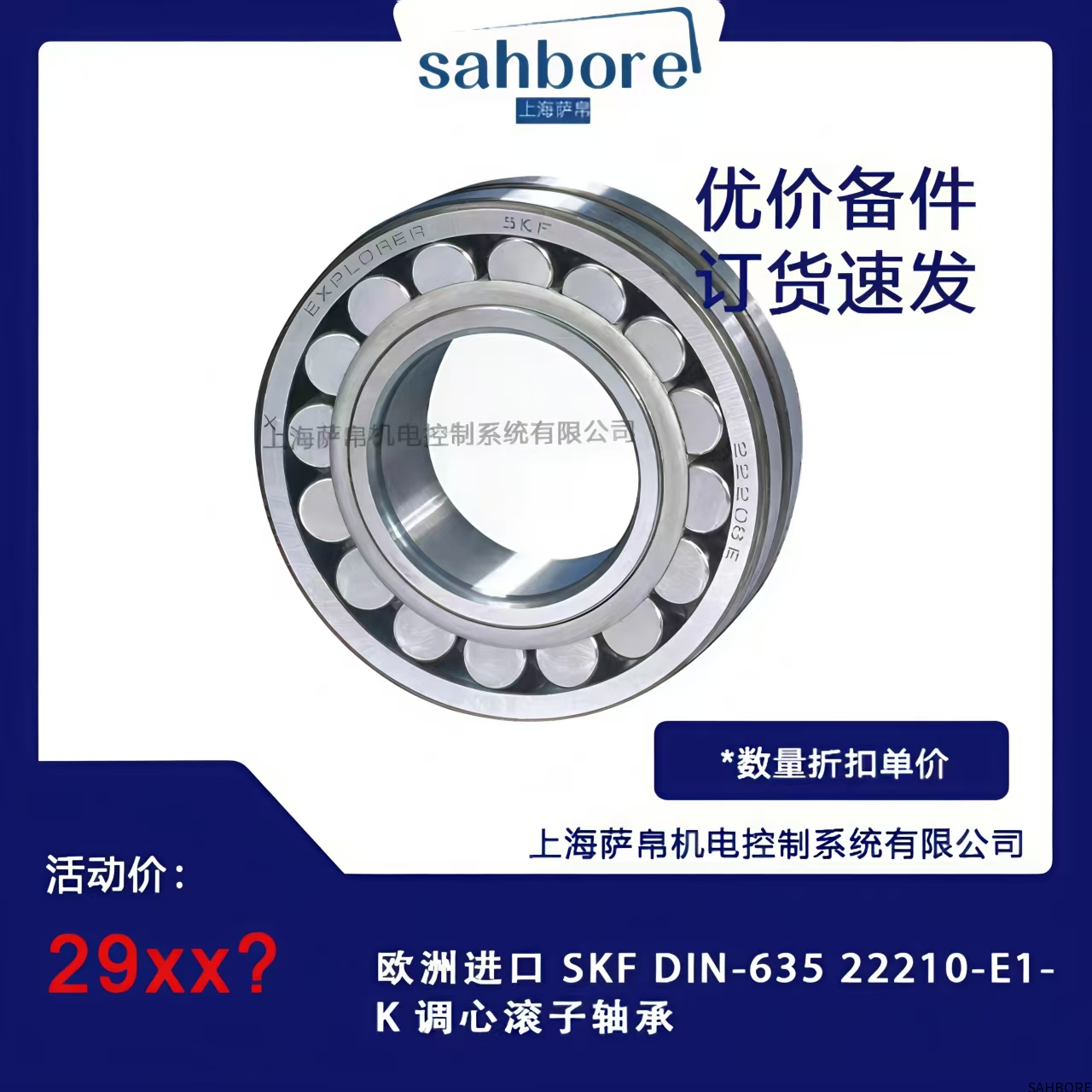 欧洲进口 SKF DIN-635 22210-E1-K调心滚子轴承