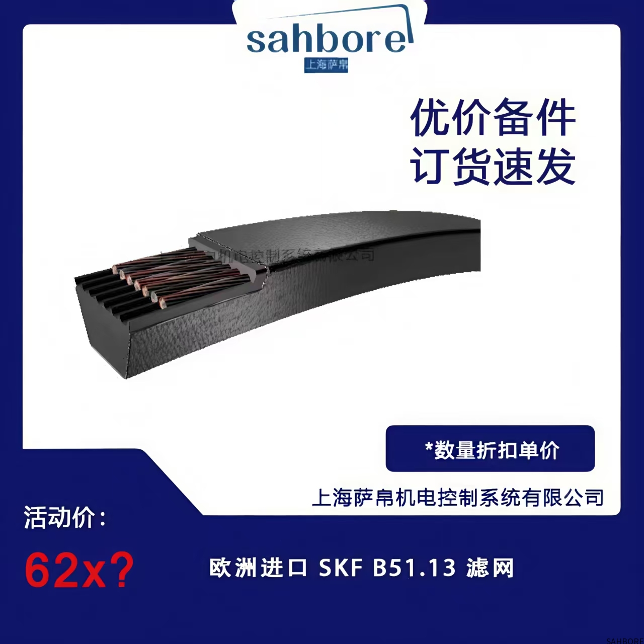 欧洲进口 SKF B51.13 滤网