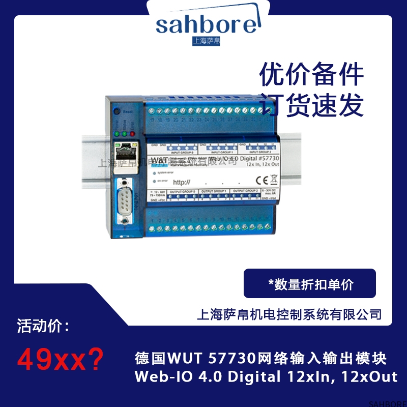 德国WUT 57730网络输入输出模块Web-1l0 4.0 Digital 12xIn,12xOut