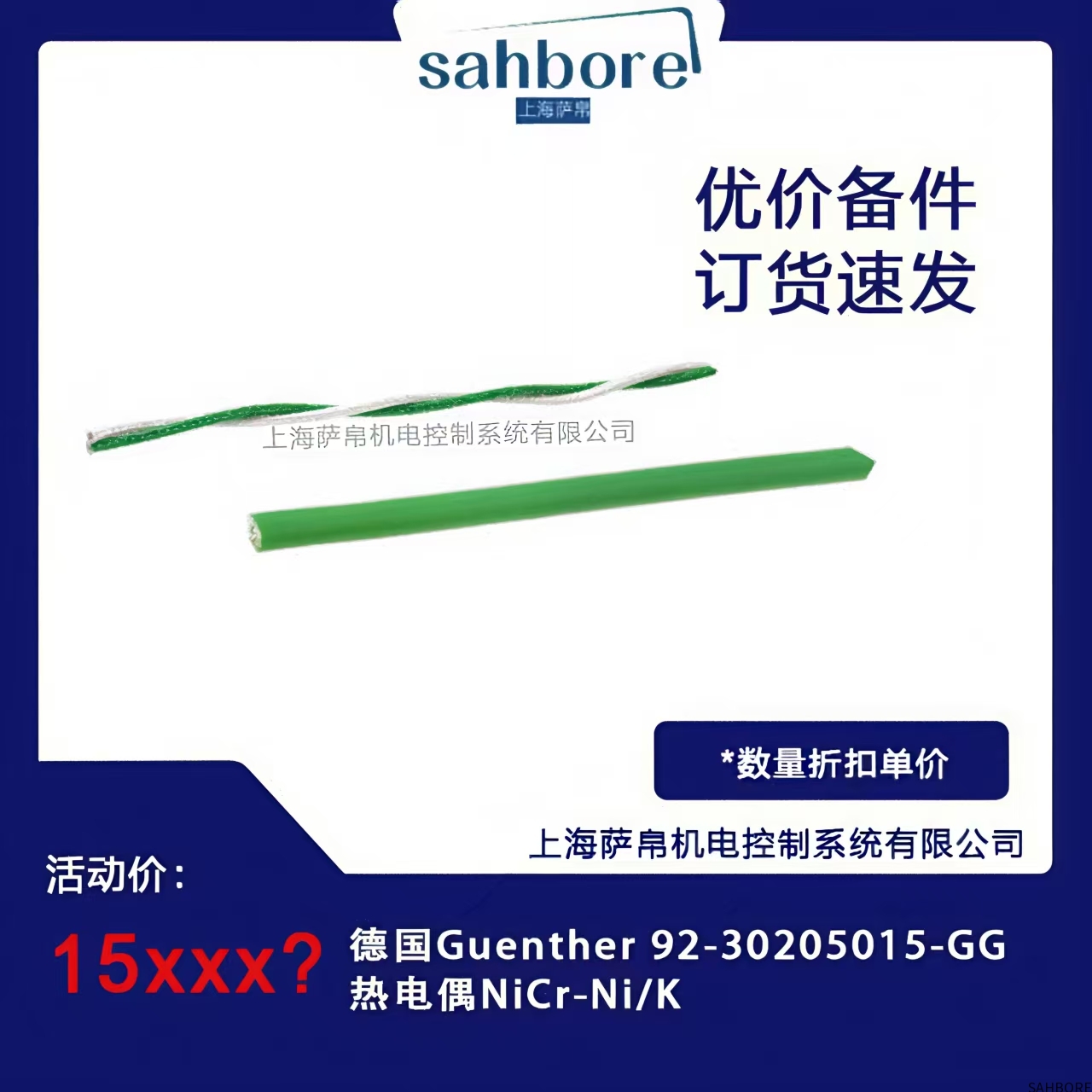 德国Guenther 92-30205015-GG热电偶NiCr-Ni/K