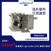 欧洲进口ipp iLobe iL42i 旋转凸轮泵