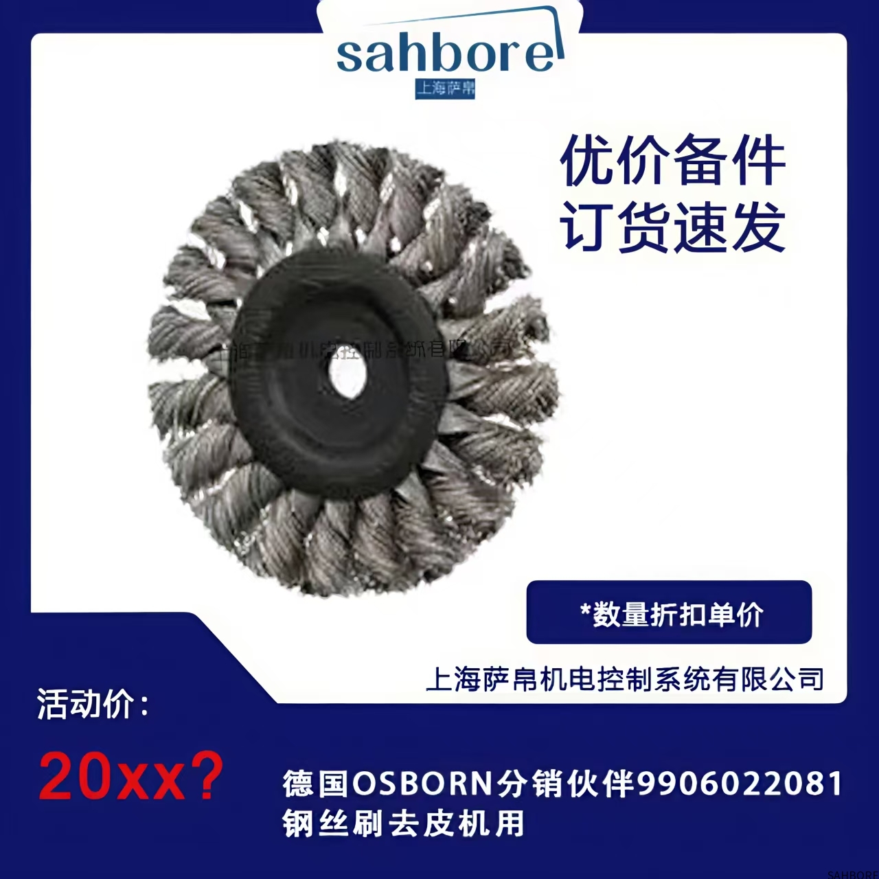 德国OSBORN分销伙伴9906022081钢丝刷去皮机用