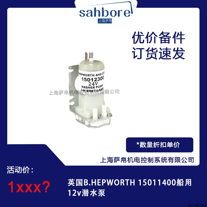 英国B.HEPWORTH 15011400船用12v潜水泵