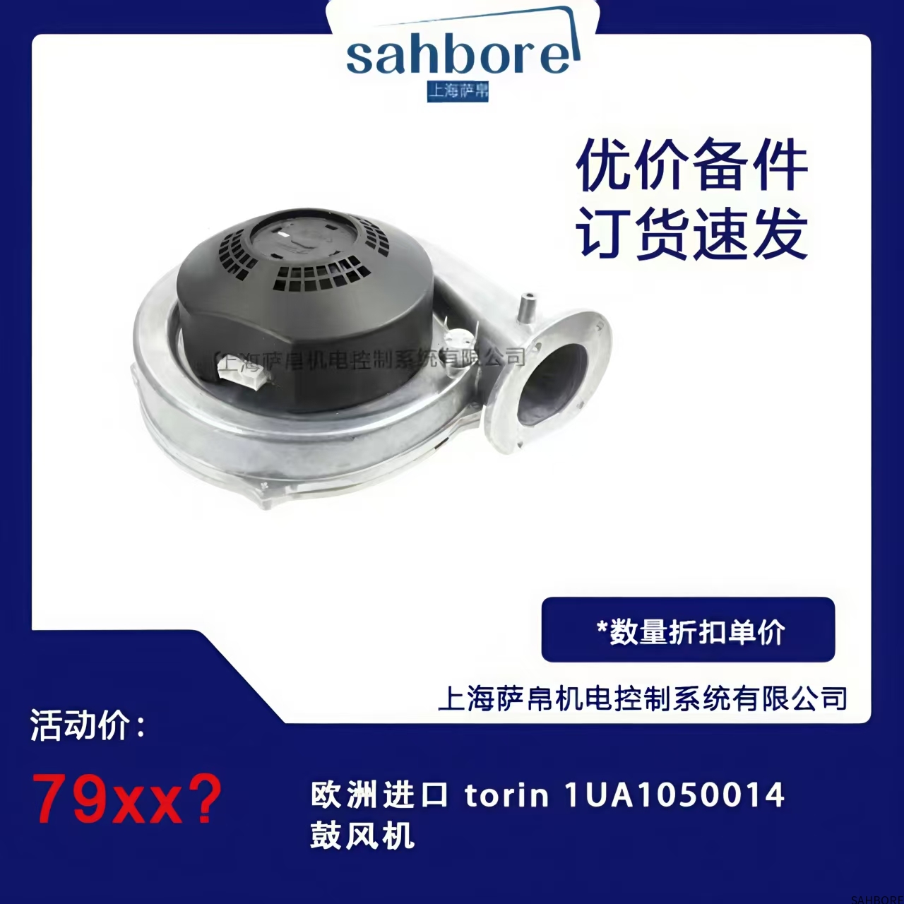 欧洲进口 torin 1UA1050014鼓风机