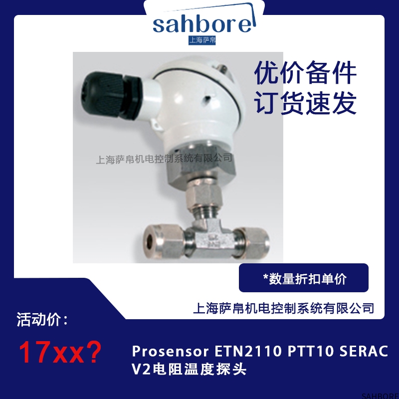Prosensor ETN2110 PTT10 SERACV2电阻温度探头