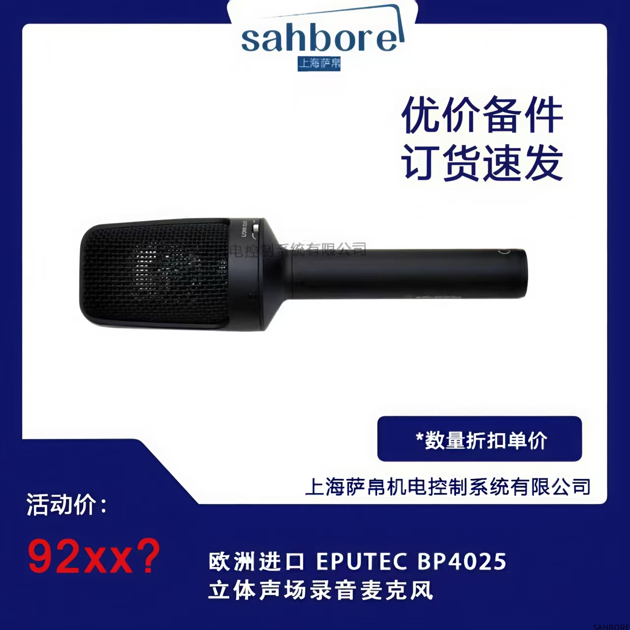 欧洲进口 EPUTEC BP4025立体声场录音麦克风