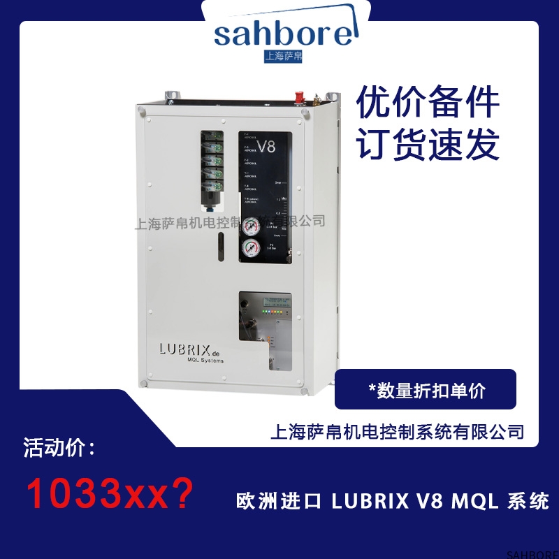 欧洲进口 LUBRIX V8 MQL 系统