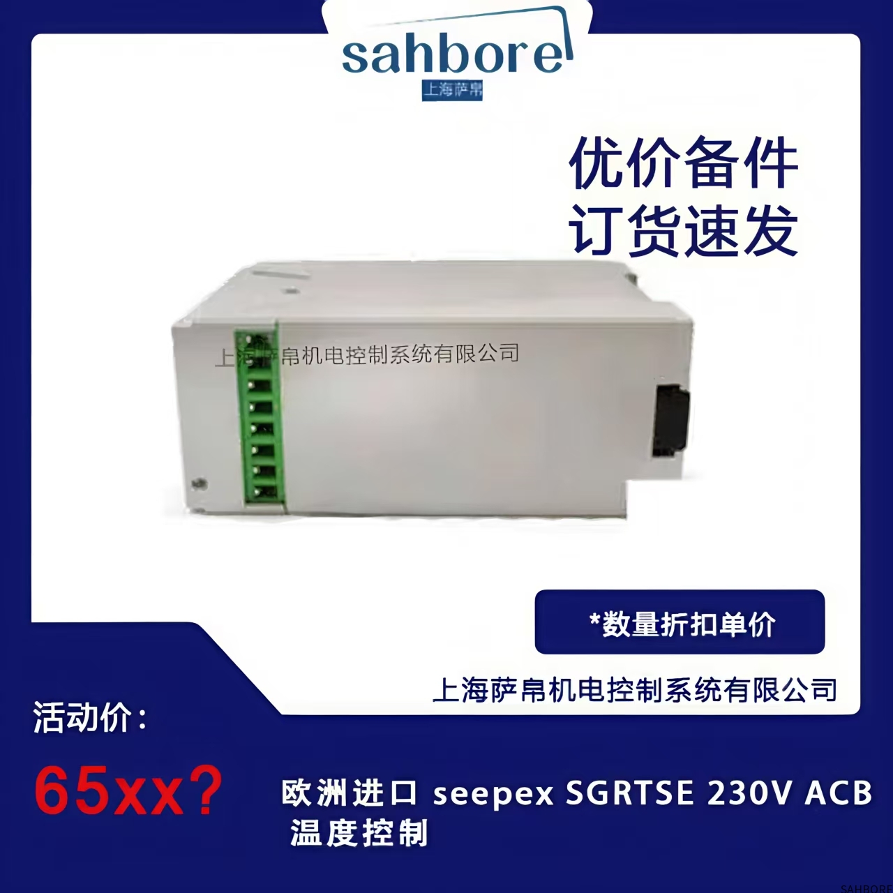 欧洲进口 seepex SGRTSE 230V ACB温度控制器