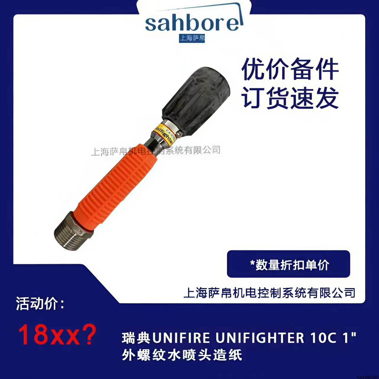 瑞典UNIFIRE UNIFIGHTER 10C 1”外螺纹水喷头造纸
