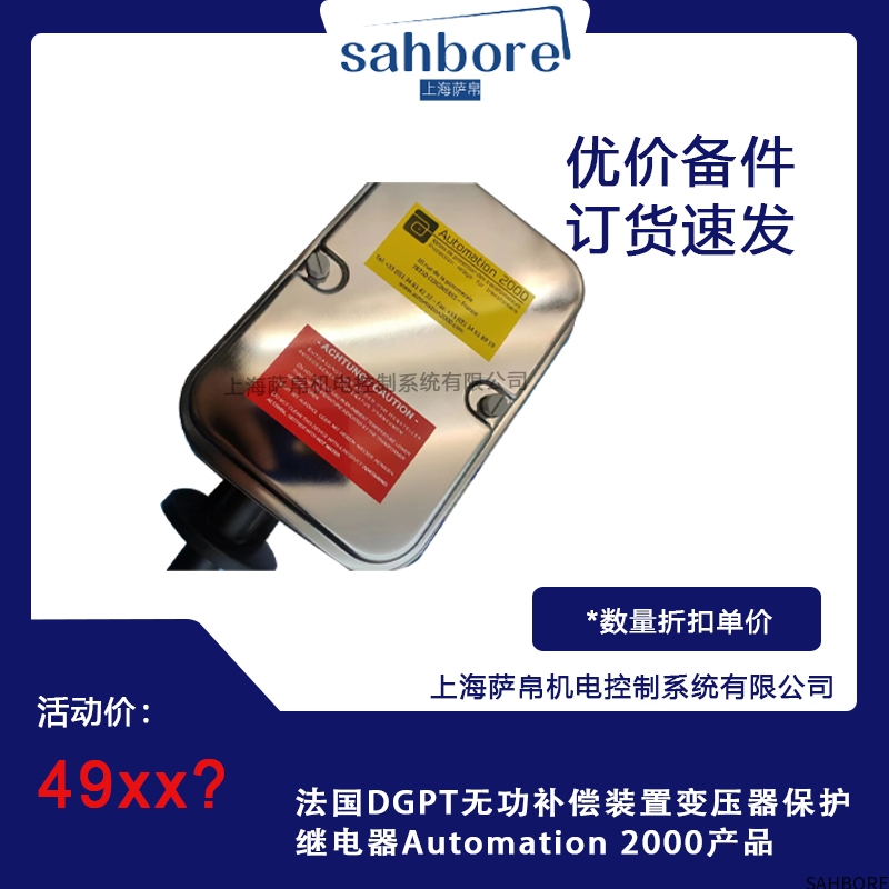 法国DGPT无功补偿装置变压器保护继电器Automation 2000产品