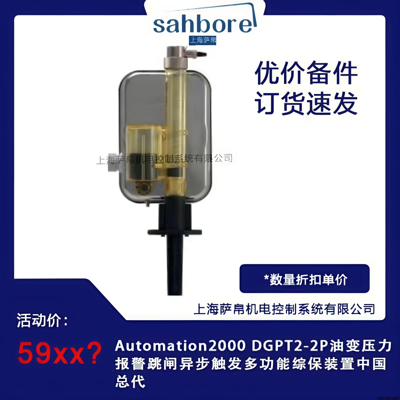Automation2000 DGPT2-2P油变压力报警跳闸异步触发多功能综保装置中国 总代